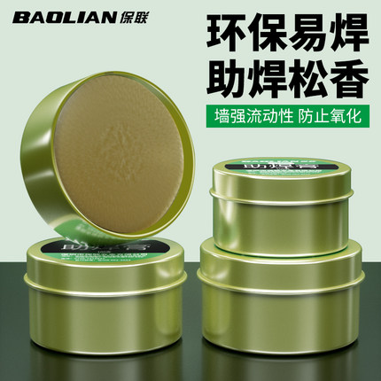 保联助焊膏焊锡膏松香电烙铁锡丝焊接易上锡焊接焊油高纯度助焊剂