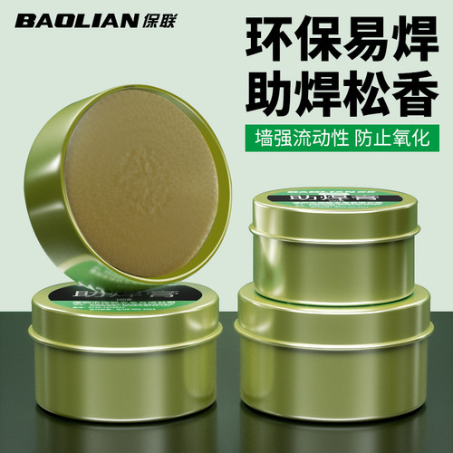 保联焊锡膏助焊剂焊接专用