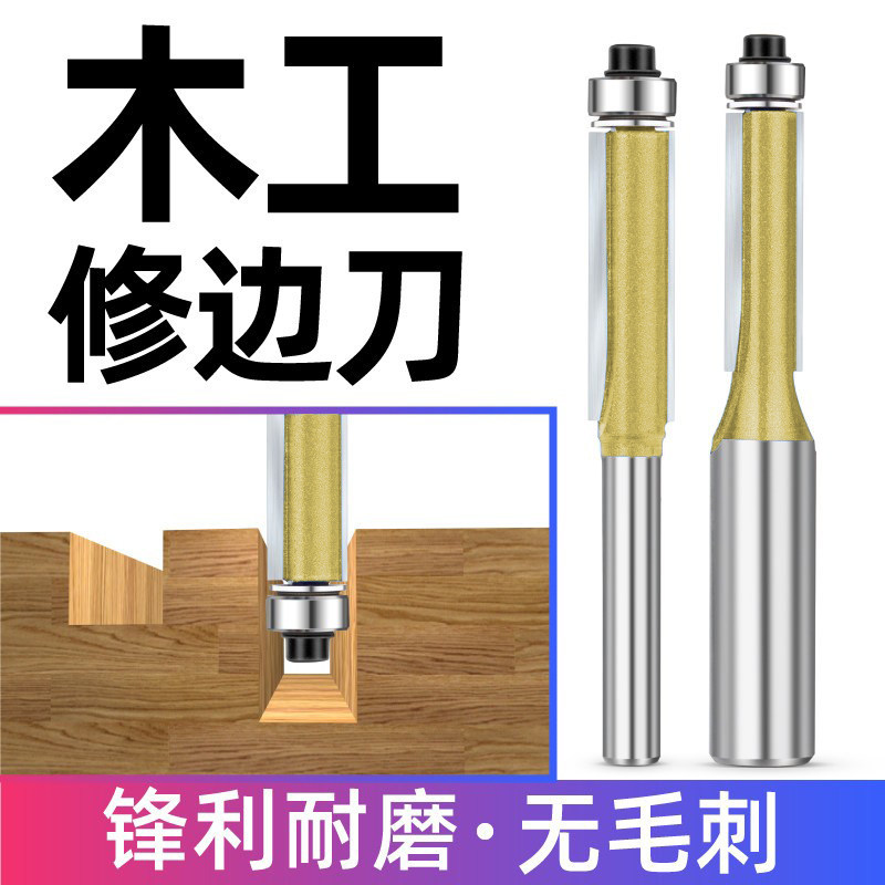 加长带轴承双刃专业木工修边刀