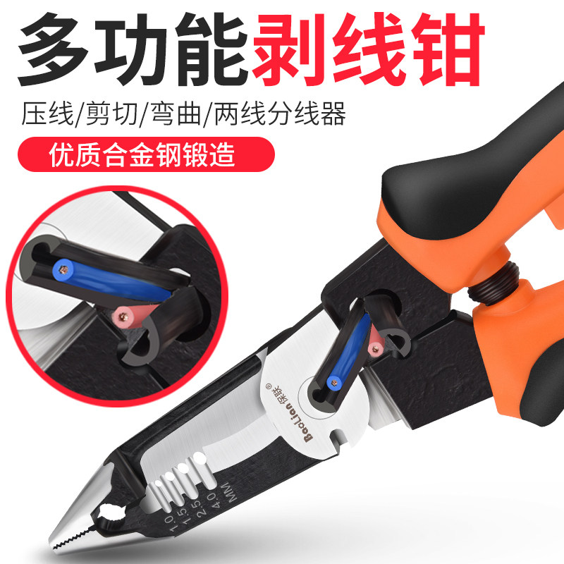 保联多功能剥线钳电线剥皮拔线钳电缆剪光纤剥线压线断线电工工具