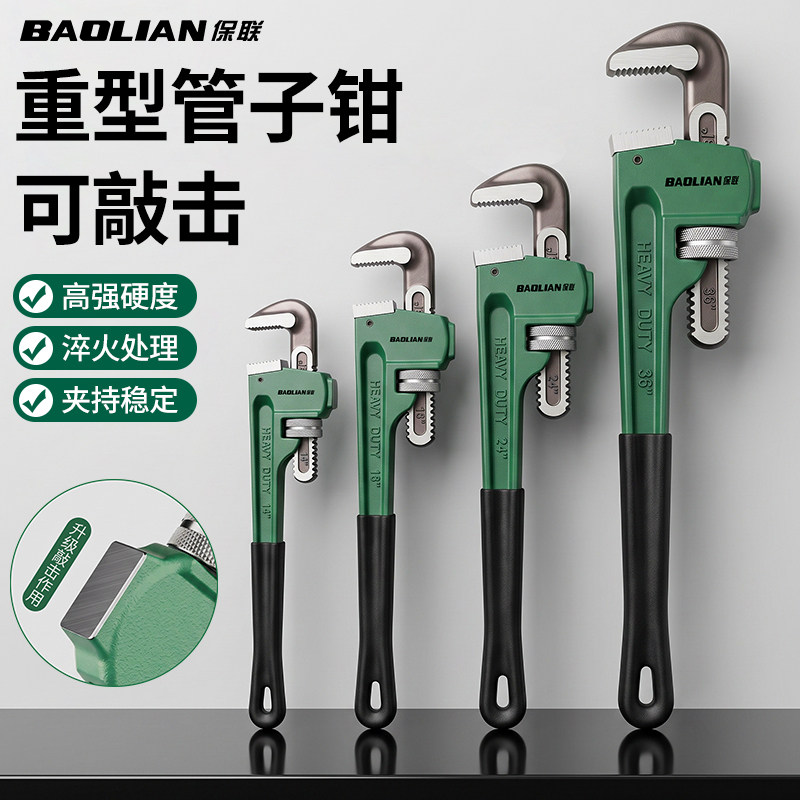 保联重型管钳大扭力夹持紧固图片