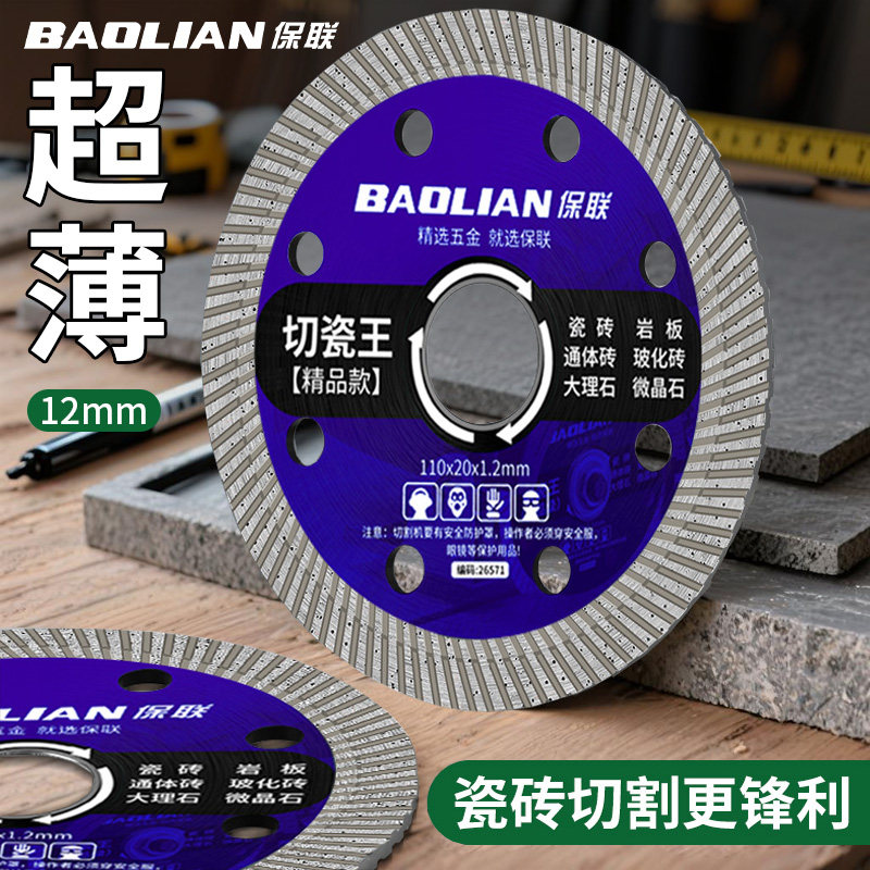 切瓷王多功能复合切割片干切片