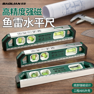 鱼雷水平尺强磁平衡尺高精度家用靠尺木工开关找平精准测量水平仪