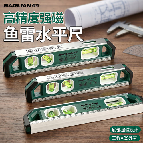 保联鱼雷水平尺高精度强磁小巧