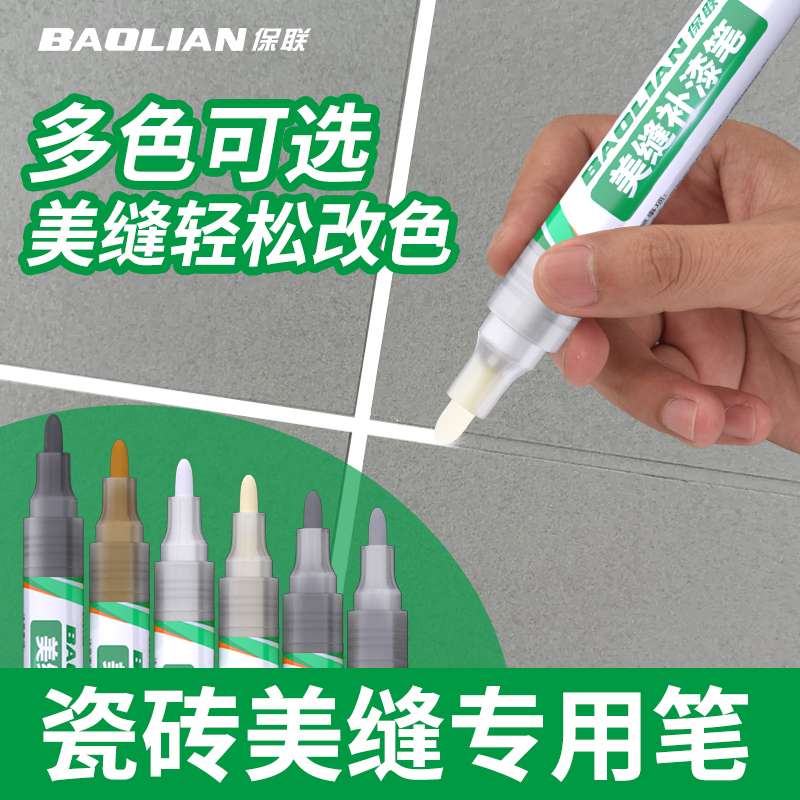瓷砖美缝笔地砖专用填缝剂