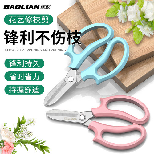 花艺剪刀园林果树剪子工具