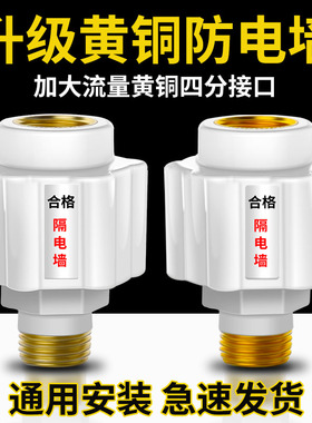热水器防电墙热水器漏电防火墙通用型接头隔电墙外置防触电配件