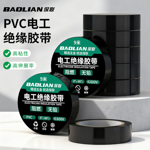 电工绝缘胶带耐高温耐磨防水胶布