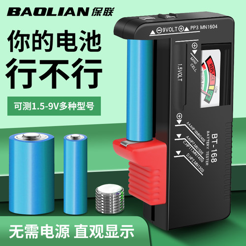 保联电池电量检测仪电量数显仪