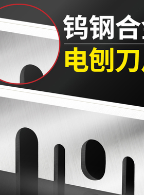 TCT合金超硬钨钢高速钢电刨刀片电动刨刀1900b木工手提F20A刨刀片