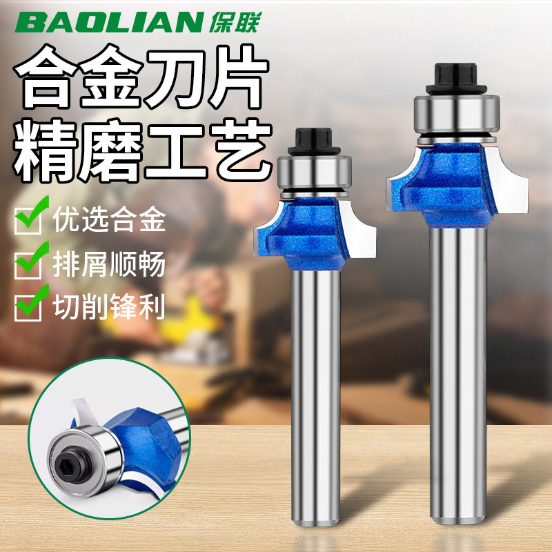 保联木工圆角刀合金刀片修边机