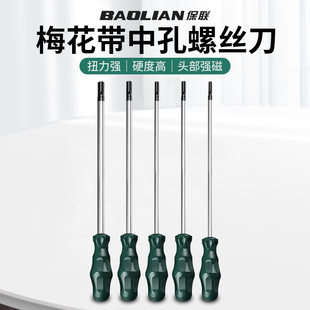 保联梅花中孔螺丝刀高硬度强磁星型T15/T20/T25/T27/T30 五金工具
