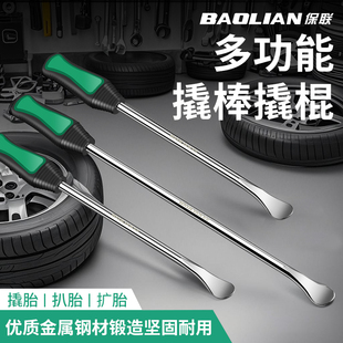 保联扒胎工具撬棍撬胎棒补胎拆胎电动车换轮胎拆卸车用撬棒神器