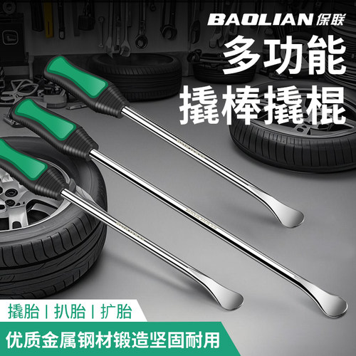 保联撬棍撬胎棒补胎扒胎工具