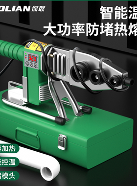 保联数显热熔器新款PPR水管热熔机调温家用焊接器水电工程对焊机