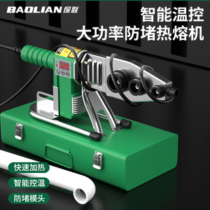 保联数显热熔器新款PPR水管
