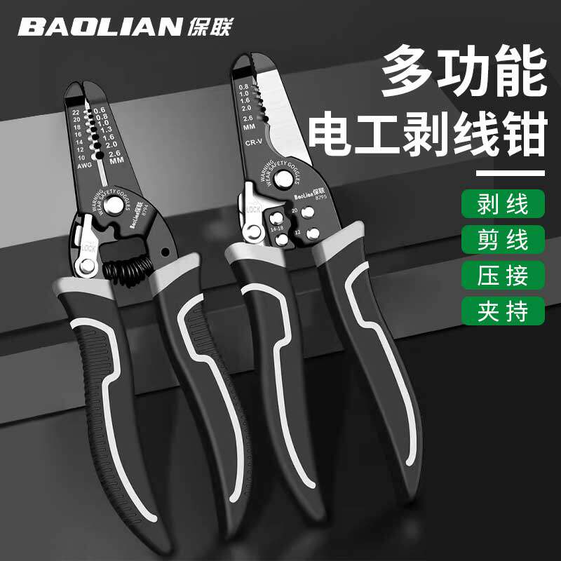 保联剥线钳电工专用工具多功能钳子接线拨线钳电线电缆剪刀压线钳
