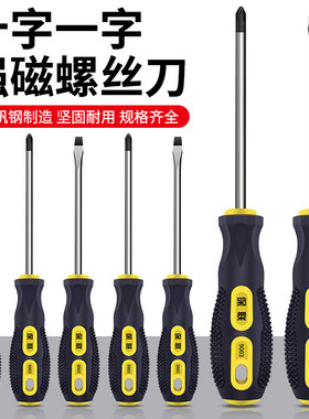 保联超硬工业级家用螺丝刀套装