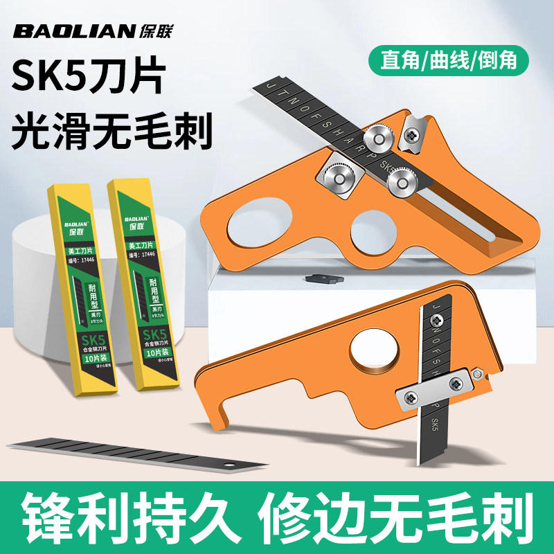 保联修边刀封边机木工工具刮刀神器家具角边圆角弧纸箱清理修边器