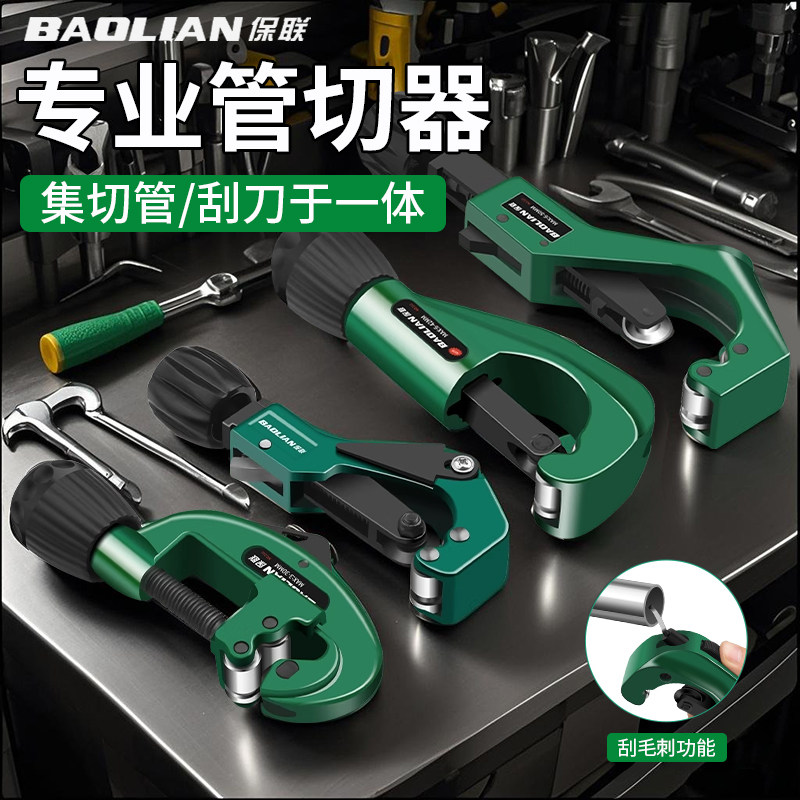 保联切管器水管剪刀专业剪管快剪割刀剪管刀轴承式旋转式剪管工具