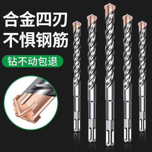 钨钢十字电锤冲击钻头