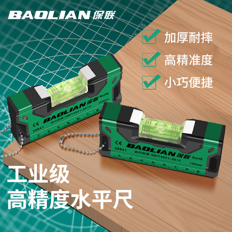 保联水平尺高精度强磁平衡测量器