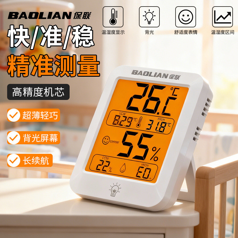 智能数显温湿度计壁挂干湿温度表
