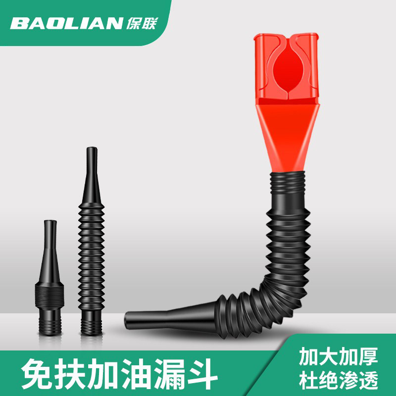 保联免扶加油漏斗倒油方形小漏斗卡口漏斗加机油汽车摩托车神器