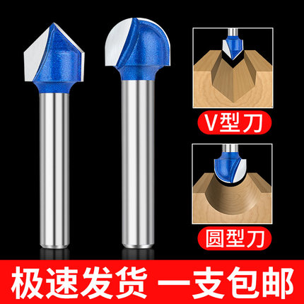 90度V型刀木工铣刀修边机刀头铝板开槽集成墙面折边圆底刀圆角刀