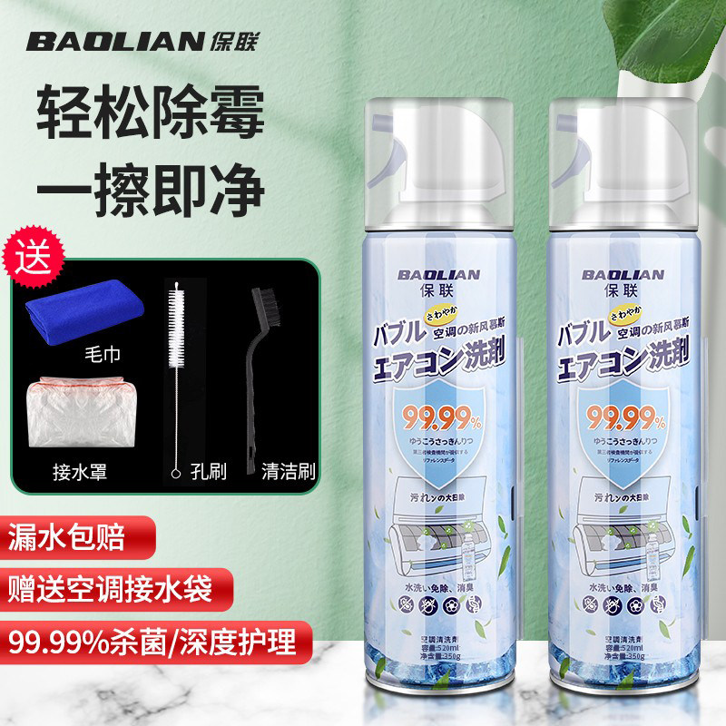 保联空调清洗剂家用免拆免洗内机专用泡沫强力洗空调清洁剂清洗液 - 保联五金品牌企业店出品