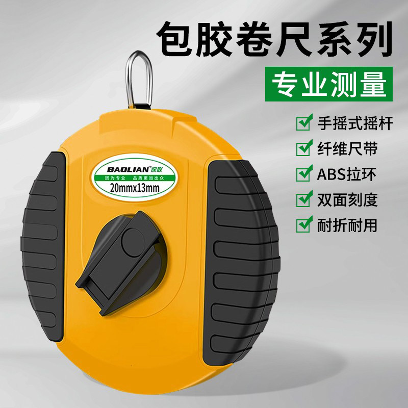 保联纤维皮尺双面刻度专业测量尺