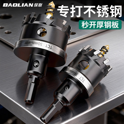 开孔器高硬度专打不锈钢打孔神器