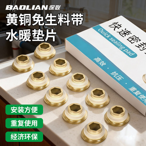 黄铜免生料带密封垫片胶垫密封圈
