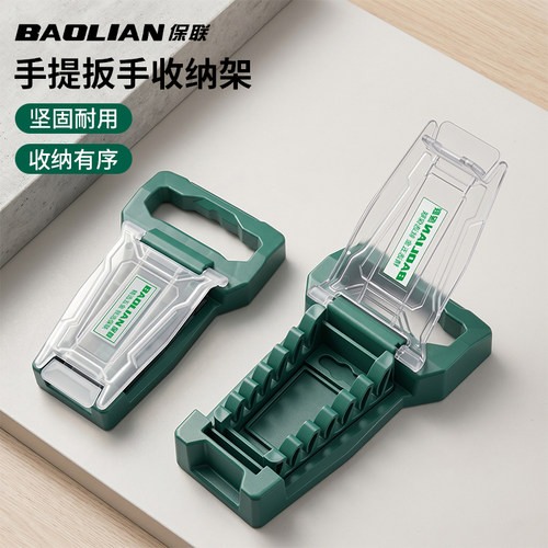 保联扳手收纳架坚固耐用便携手提