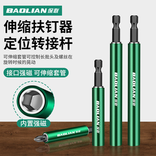 保联接杆强磁批头伸缩定位螺丝刀扶钉器六角柄电动加长套筒延长杆