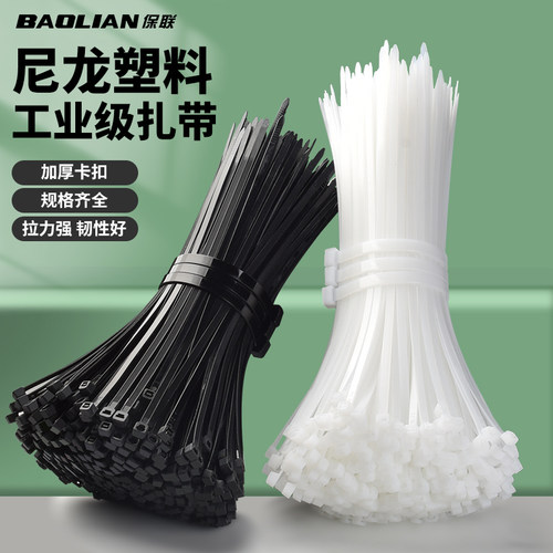 保联尼龙扎带卡扣塑料束线带绑扎带绑带固定扣黑色扎带固定绑带