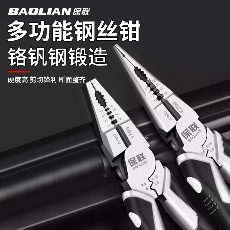 多功能老虎钳尖嘴电工专用保联