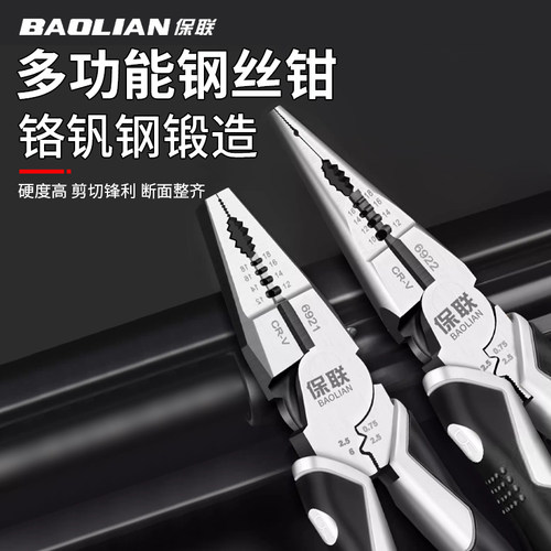 多功能老虎钳尖嘴电工专用保联