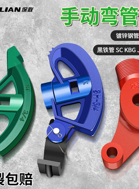 保联弯管器手动弯管神器铜铁管镀锌钢管KBG/JDG20电工线管折管器