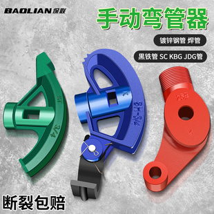 保联弯管器手动弯管神器铜铁管镀锌钢管KBG/JDG20电工线管折管器