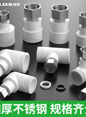 保联ppr活接头加厚热水器直接弯头三通水管热熔连接头五金配件