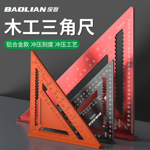 保联木工三角尺三角板方尺大全