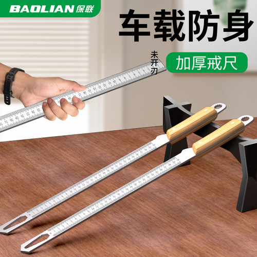 保联钢直尺双刻度加厚防卫尺