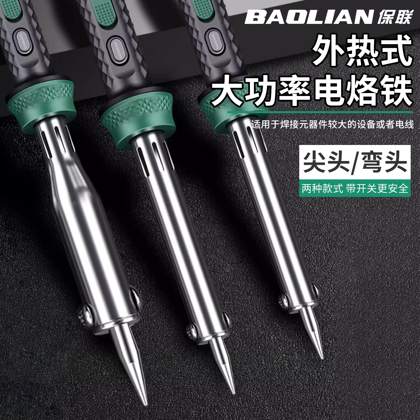 保联电烙铁外热式智能调温电焊笔