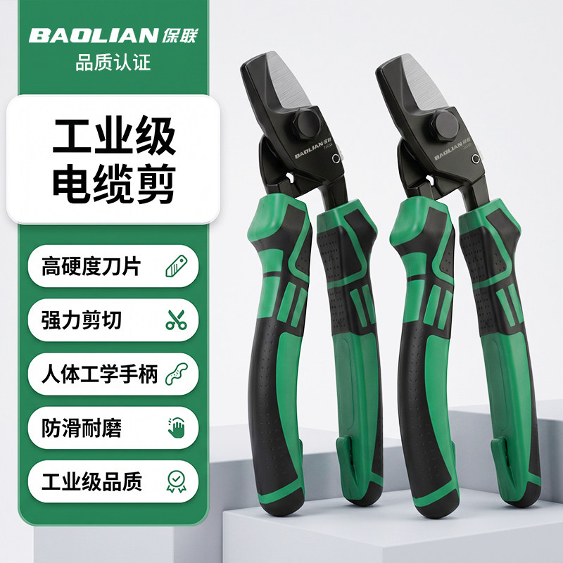保联加厚锋利剪切电缆剪缆剪工具