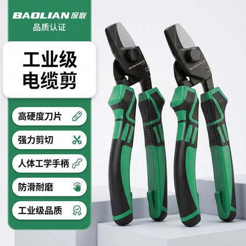 保联加厚锋利剪切电缆剪缆剪工具