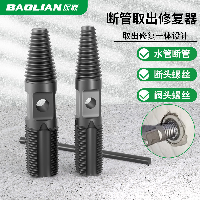 保联断丝修复取出器新款水龙头内丝丝锥反丝水管断裂断头螺丝工具