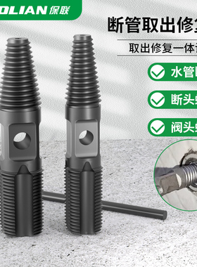 保联断丝修复取出器新款水龙头内丝丝锥反丝水管断裂断头螺丝工具