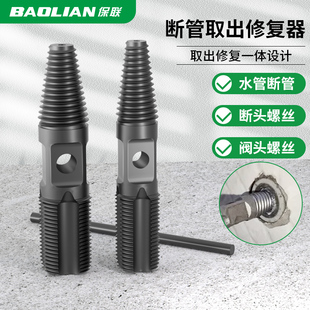 保联断丝修复取出器新款水龙头内丝丝锥反丝水管断裂断头螺丝工具