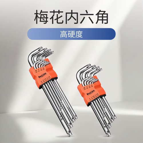 内六角扳手加长扳手六边形